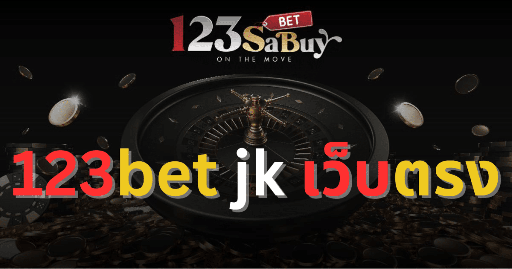 123bet jk เว็บตรง